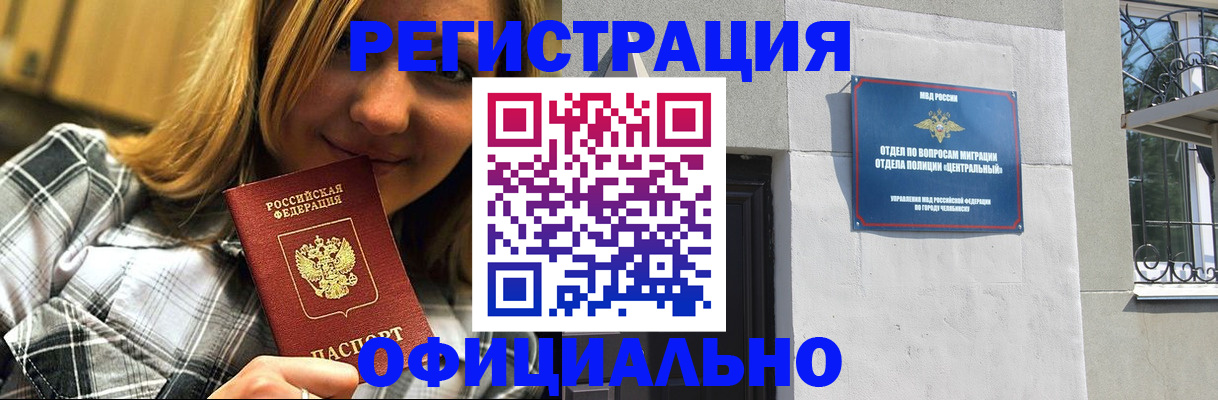 купить прописку в Черкесске